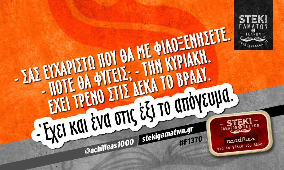 Σας ευχαριστώ που θα με φιλοξενήσετε @achilleas1000