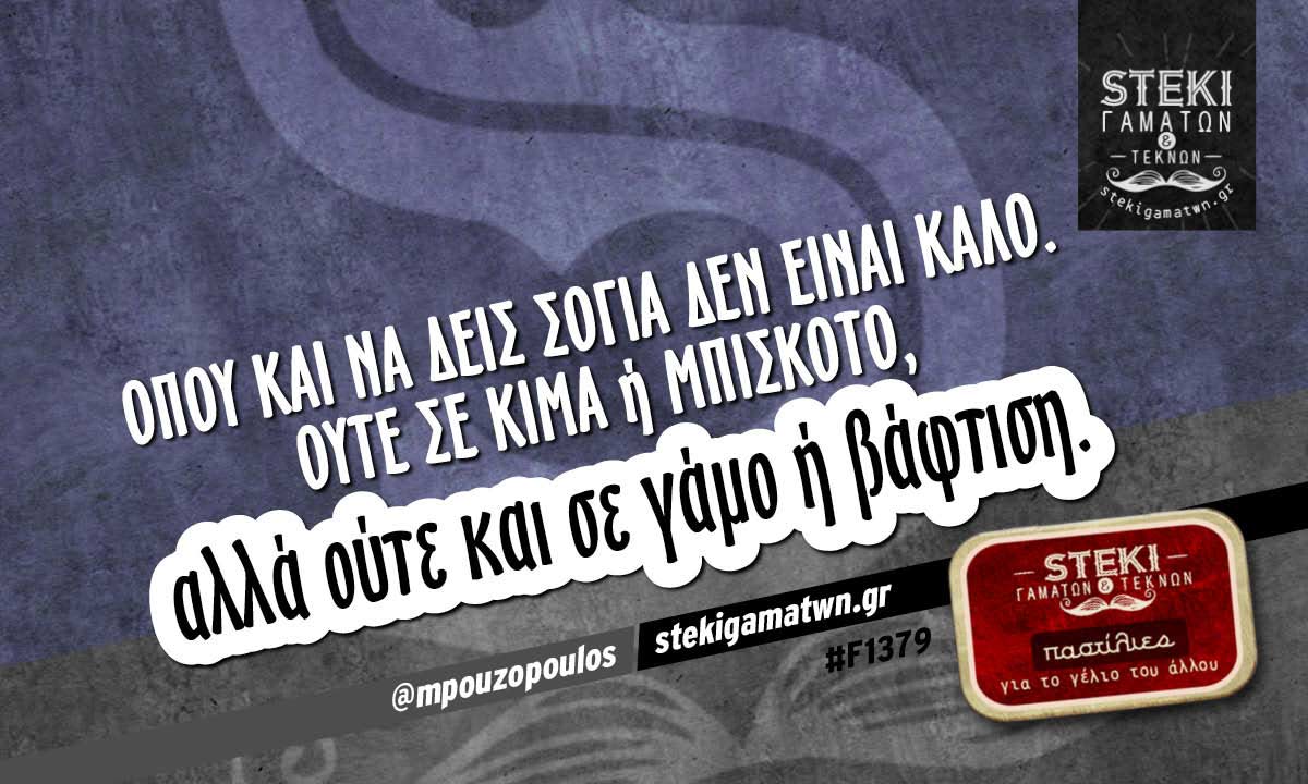 Όπου και να δεις σόγια δεν είναι καλό. @mpouzopoulos