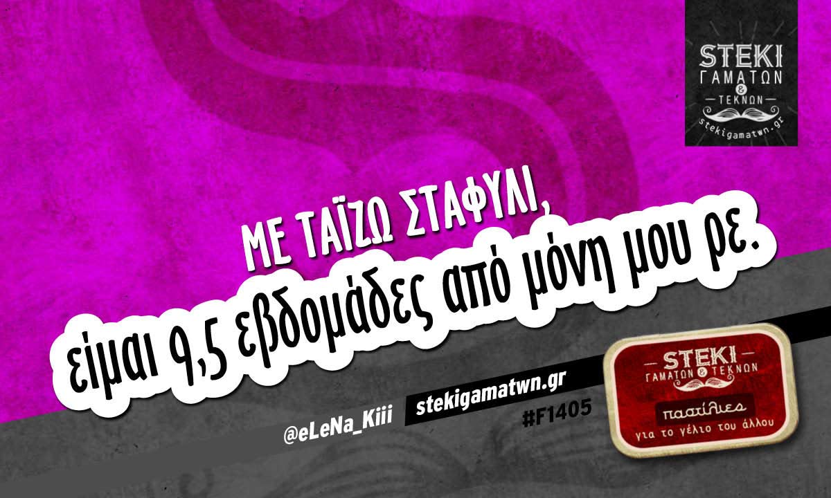 Με ταΐζω σταφύλι @eLeNa_Kiii