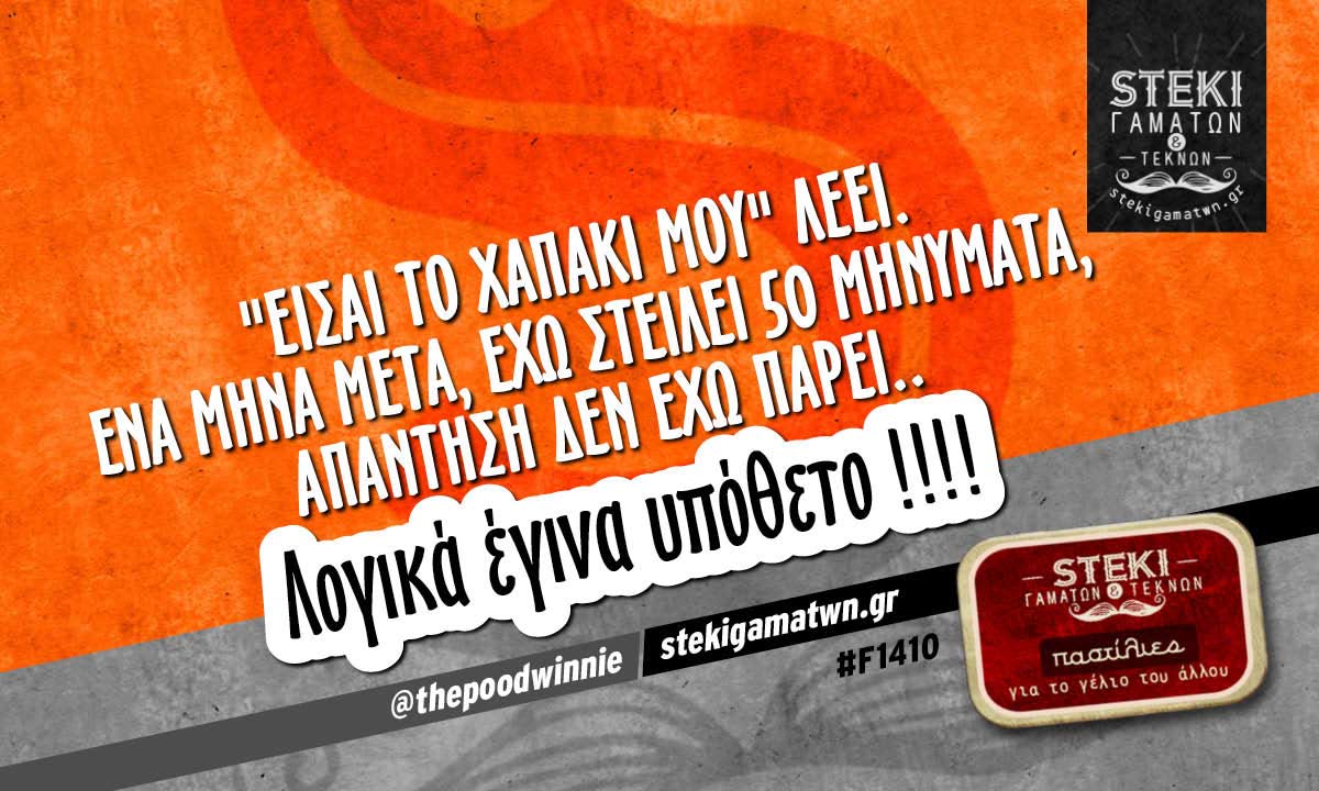 Είσαι το χαπάκι μου @thepoodwinnie