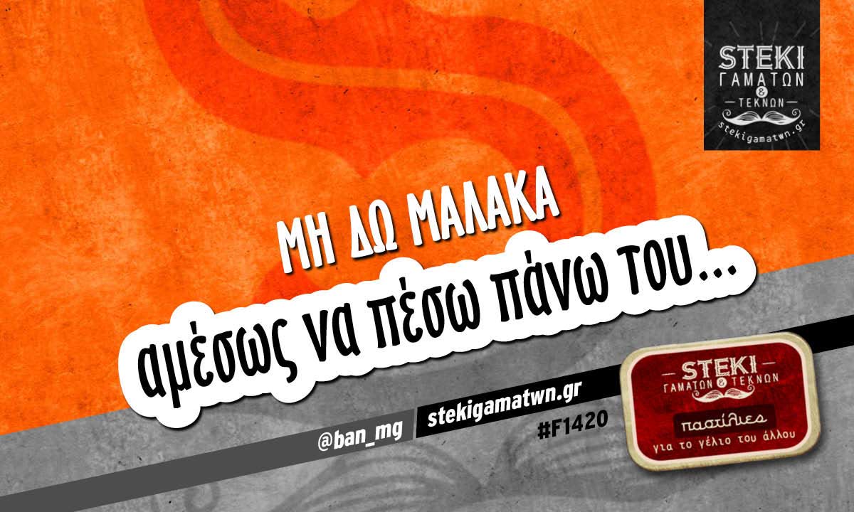 Μη δω Μαλάκα  @ban_mg