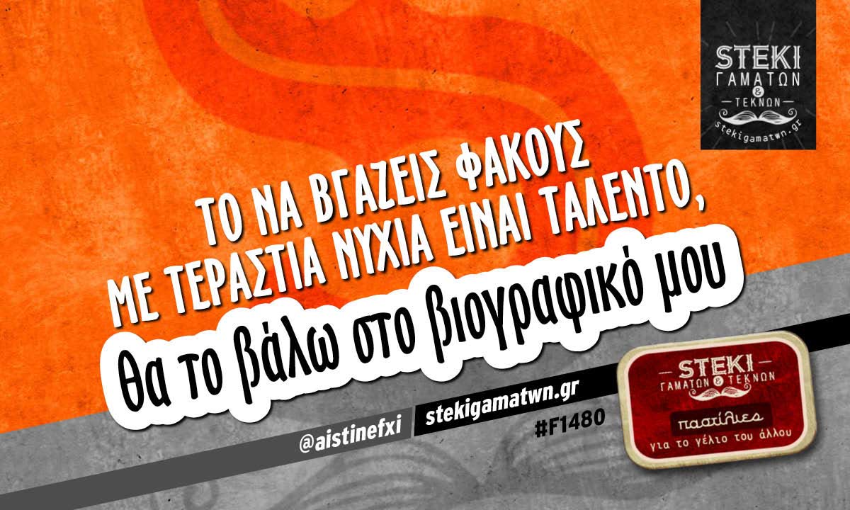 το να βγάζεις φακούς με τεράστια νύχια @aistinefxi