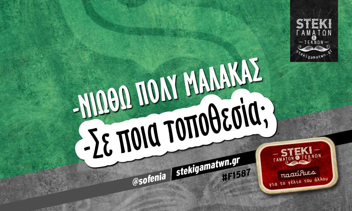 -Νιώθω πολύ μαλάκας  @sofenia