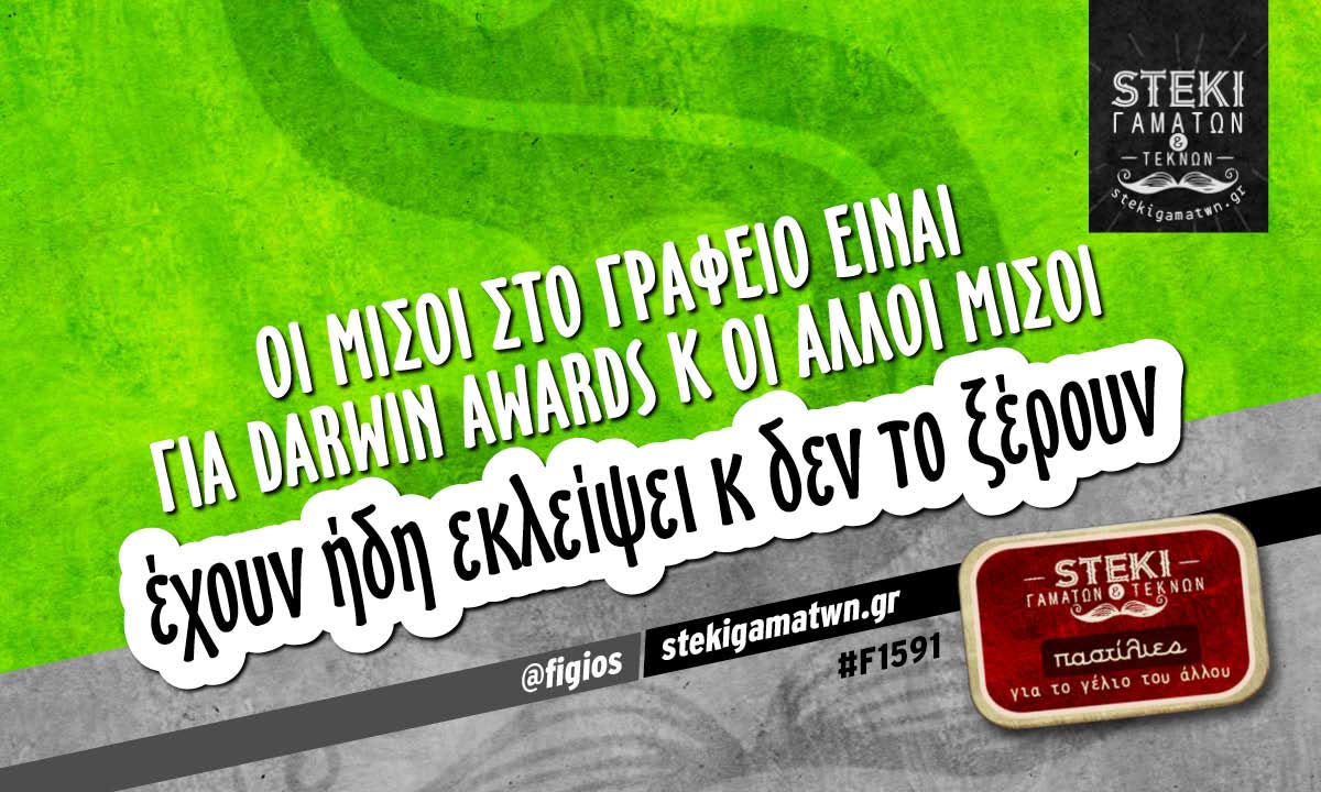 οι μισοί στο γραφείο είναι   @figios