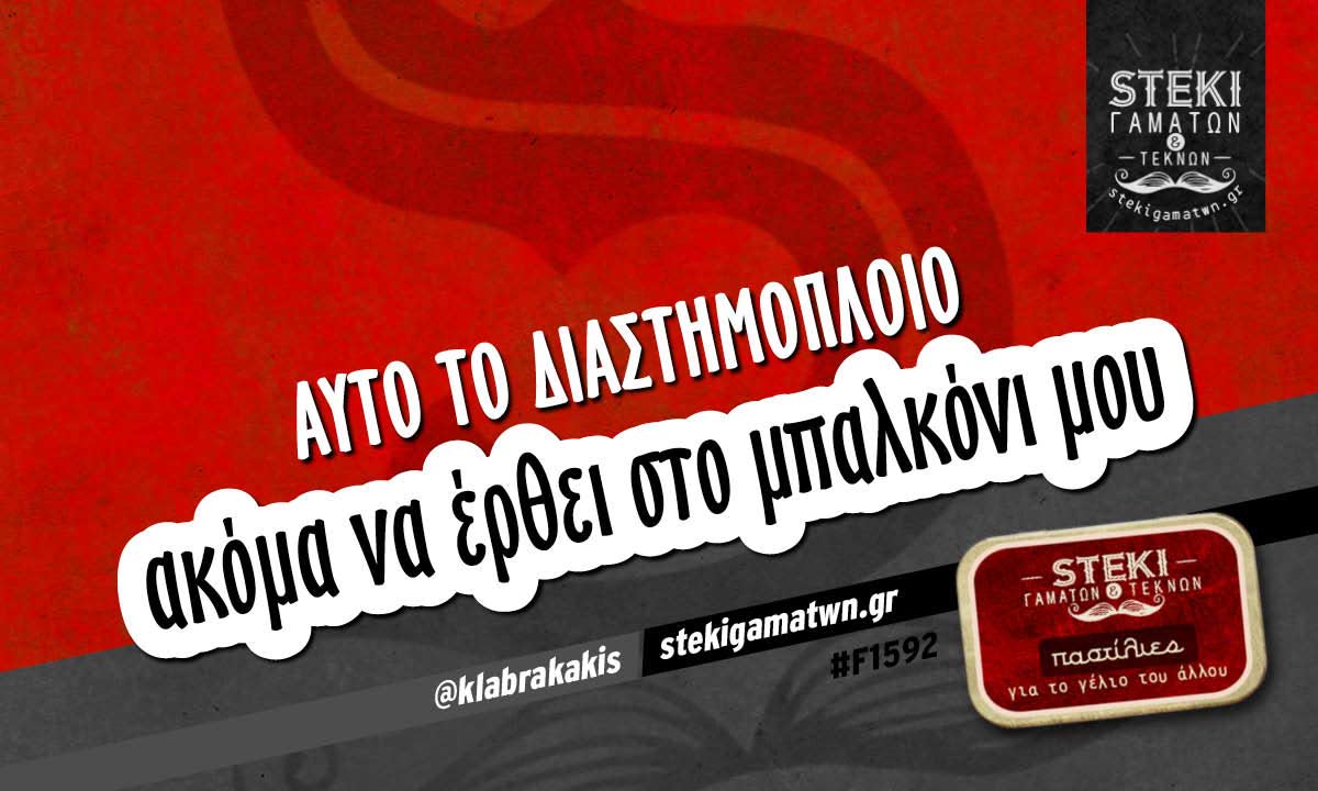 Αυτό το διαστημόπλοιο  @klabrakakis
