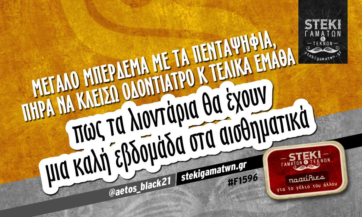 Μεγάλο μπέρδεμα με τα πενταψήφια @aetos_black21