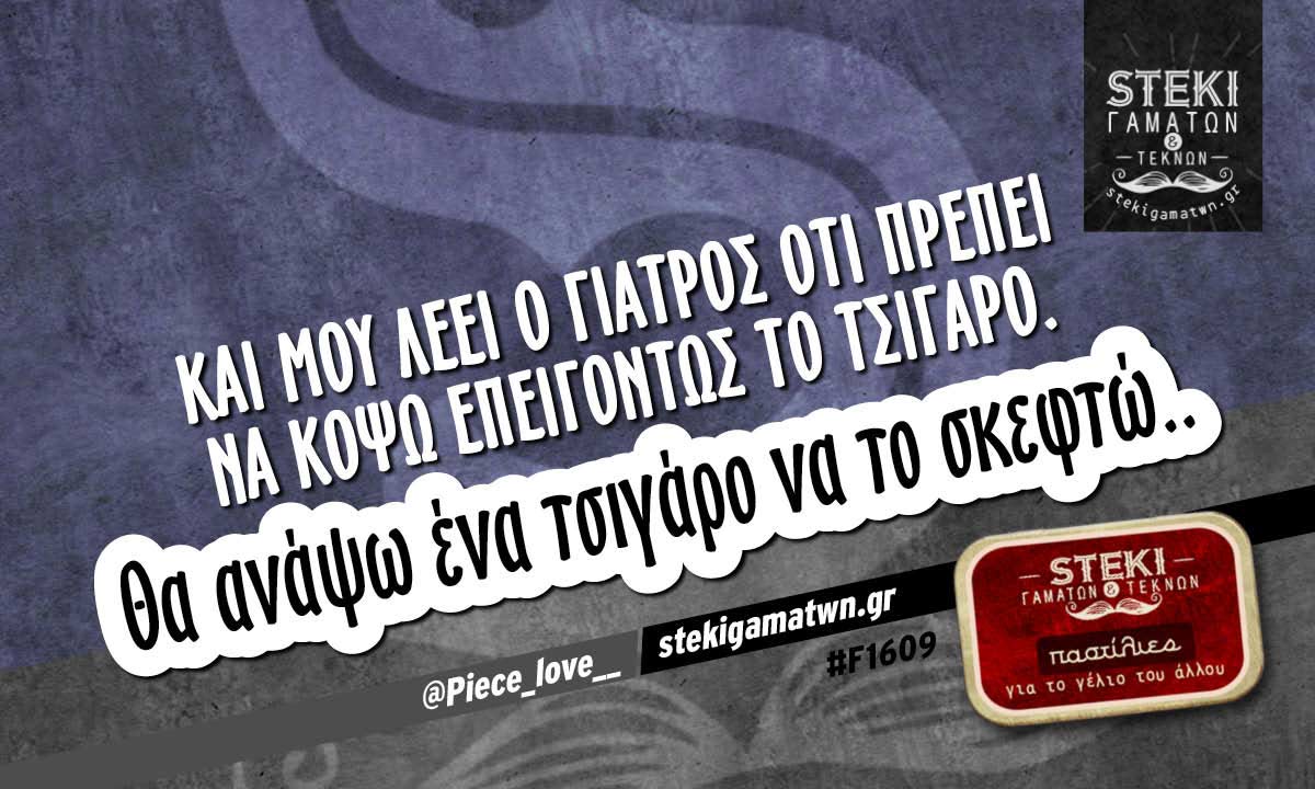 Και μου λέει ο γιατρός @Piece_love__
