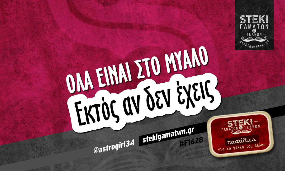 Όλα είναι στο μυαλό  @astrogirl34