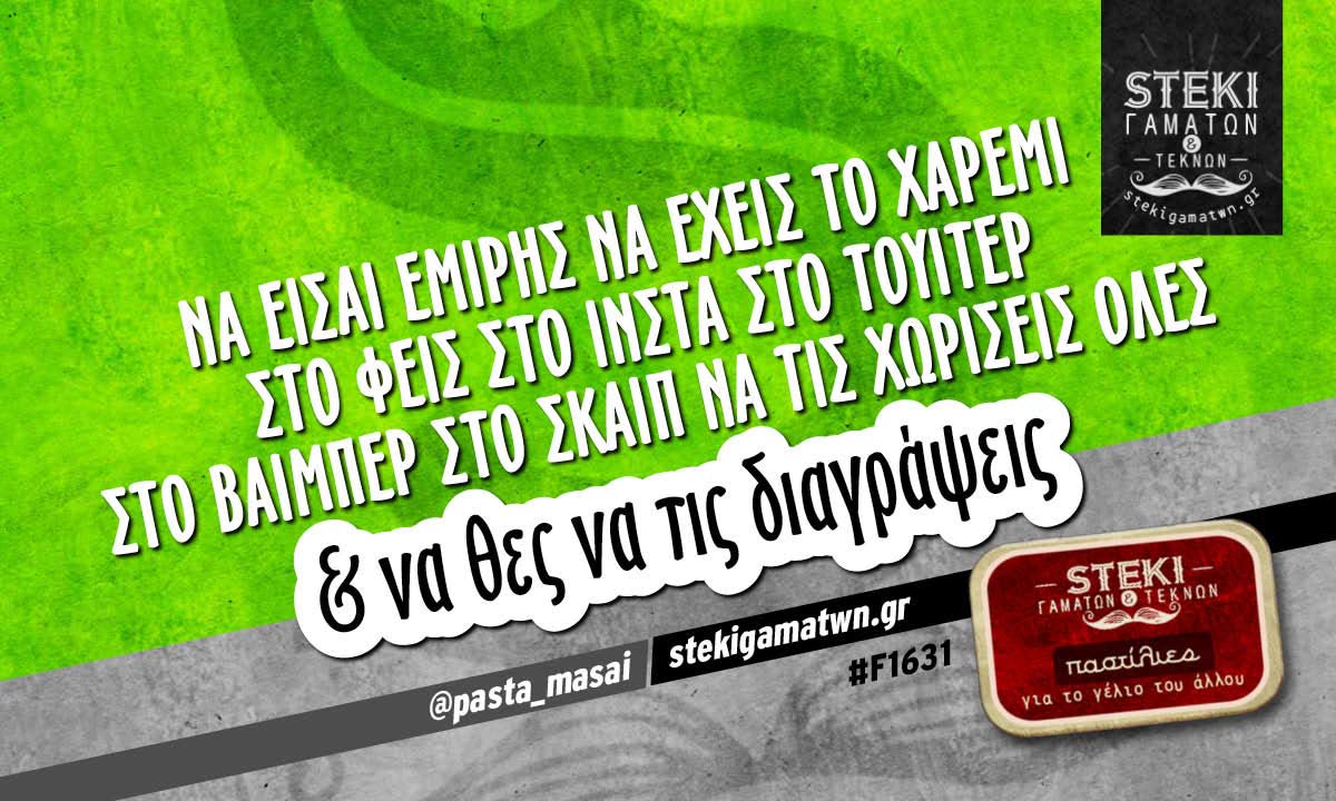 Να είσαι εμίρης να έχεις το χαρέμι @pasta_masai