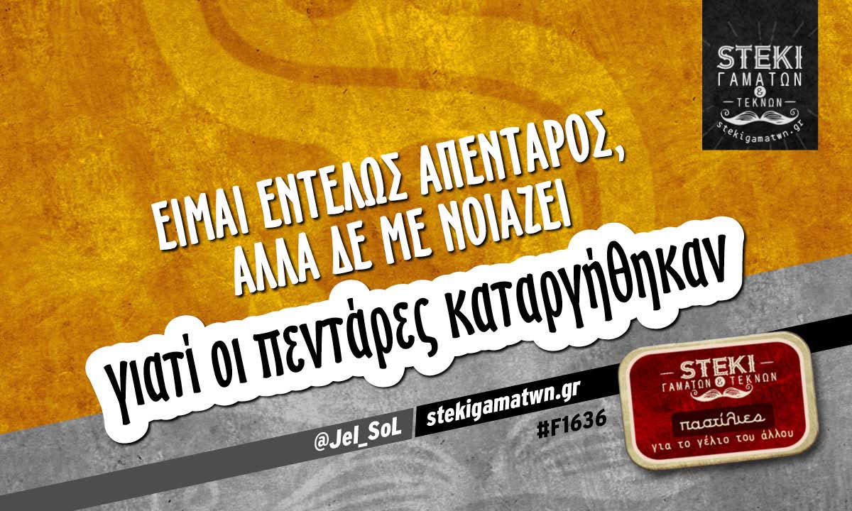 είμαι εντελώς απένταρος @JeI_SoL