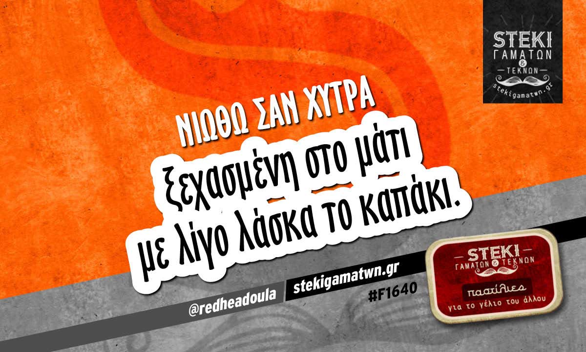 Νιώθω σαν χύτρα  @redheadoula