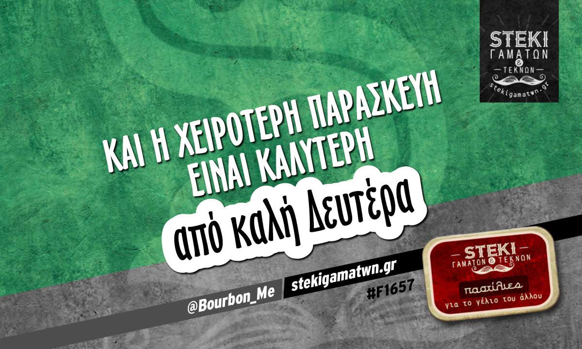 Και η χειρότερη Παρασκευή @Bourbon_Me