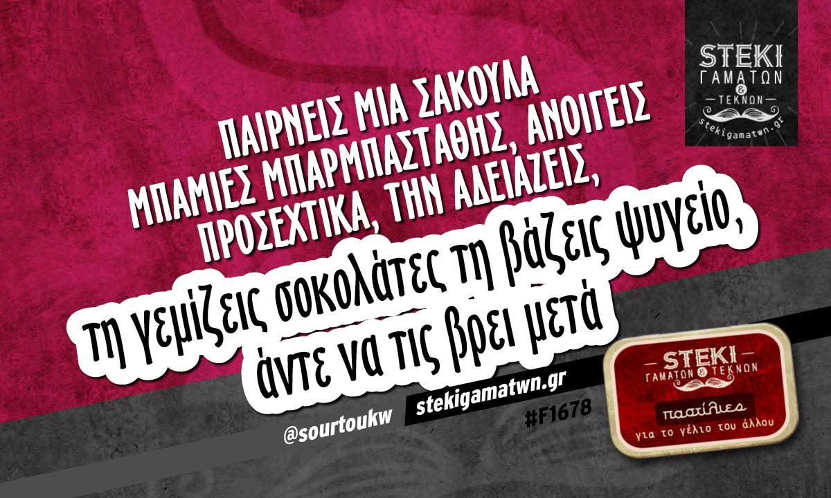 Παίρνεις μια σακούλα μπάμιες Μπαρμπαστάθης @sourtoukw