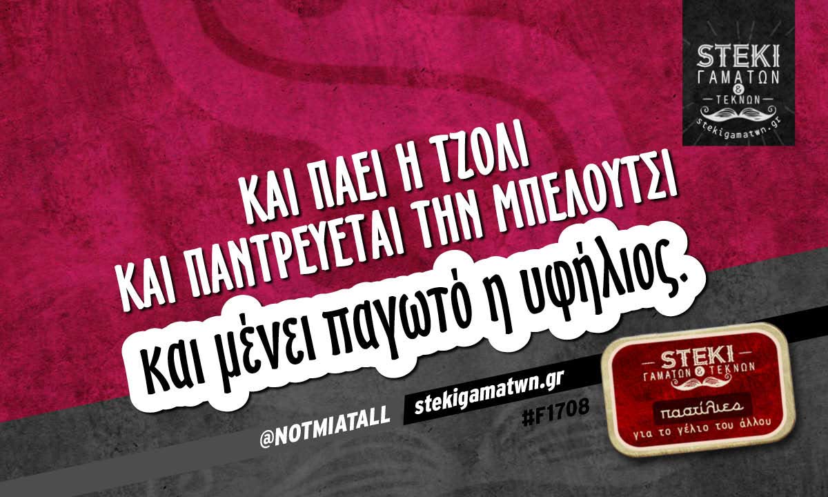 Και πάει η Τζολί και παντρεύεται  @NOTMIATALL