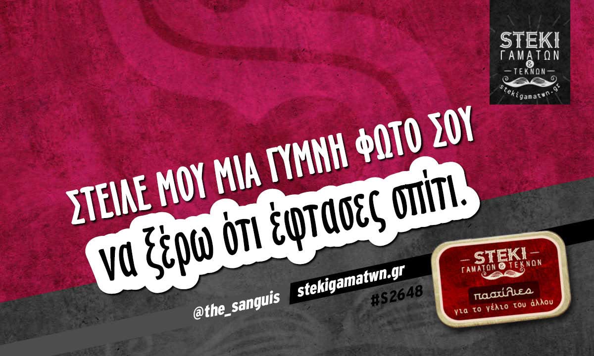 Στείλε μου μια γυμνή φωτό σου  @the_sanguis