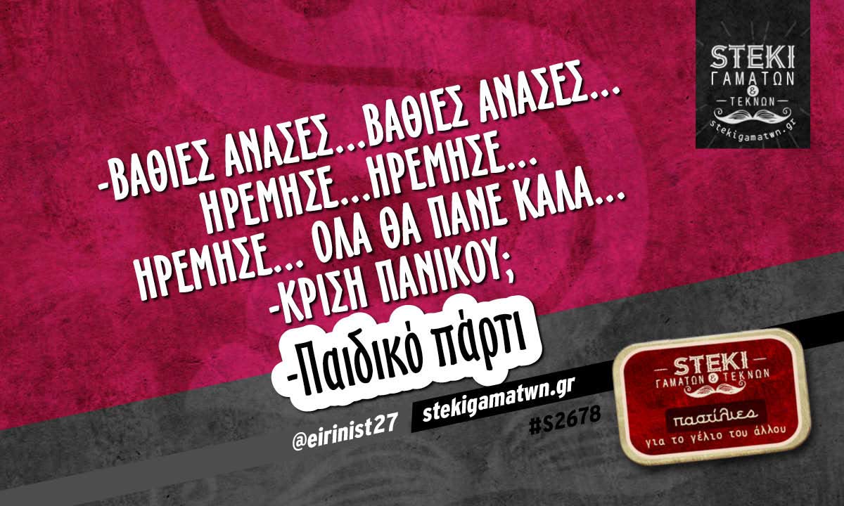 Βαθιές ανάσες @eirinist27