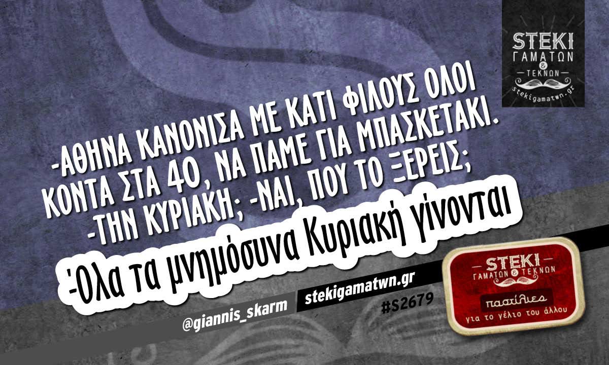 Αθηνά κανόνισα με κάτι φίλους @giannis_skarm
