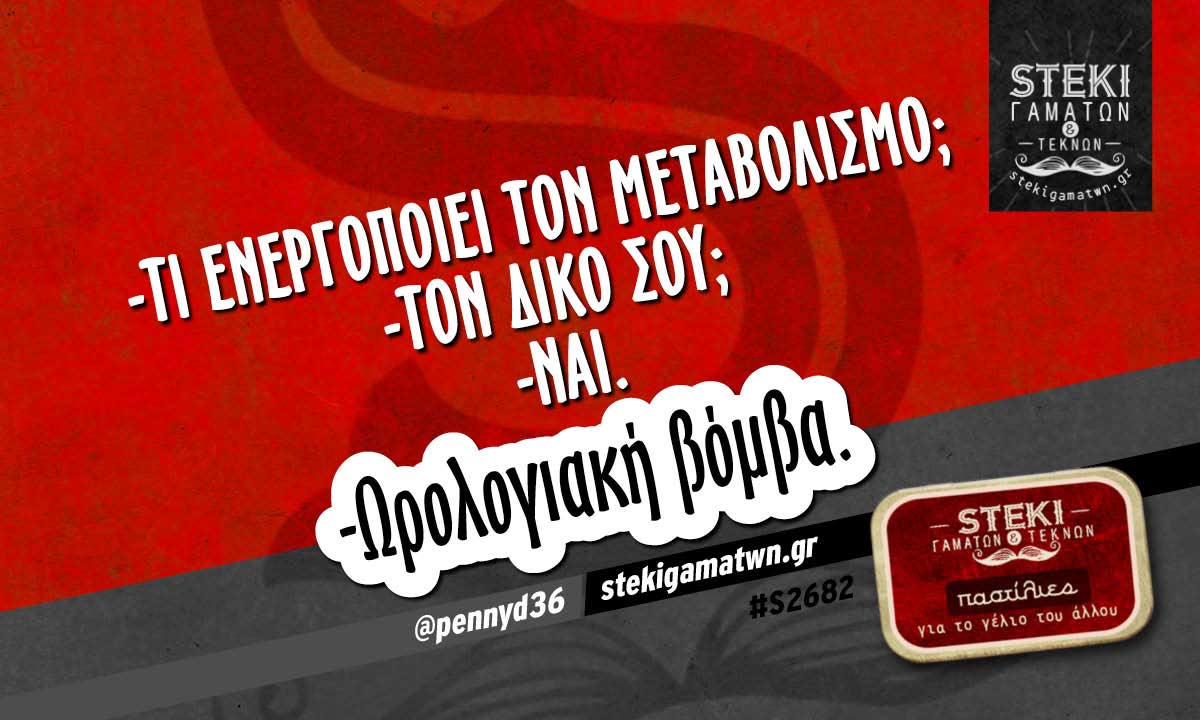 Τι ενεργοποιεί τον μεταβολισμό @pennyd36