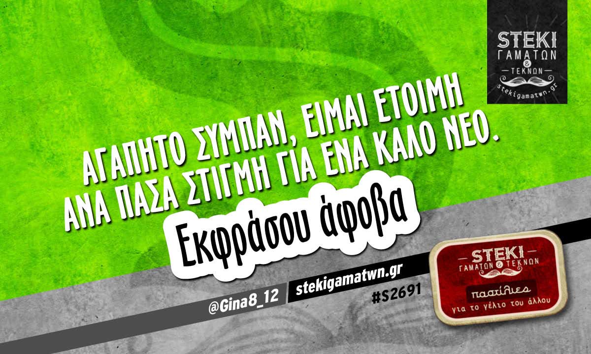 Αγαπητό Συμπαν @Gina8_12