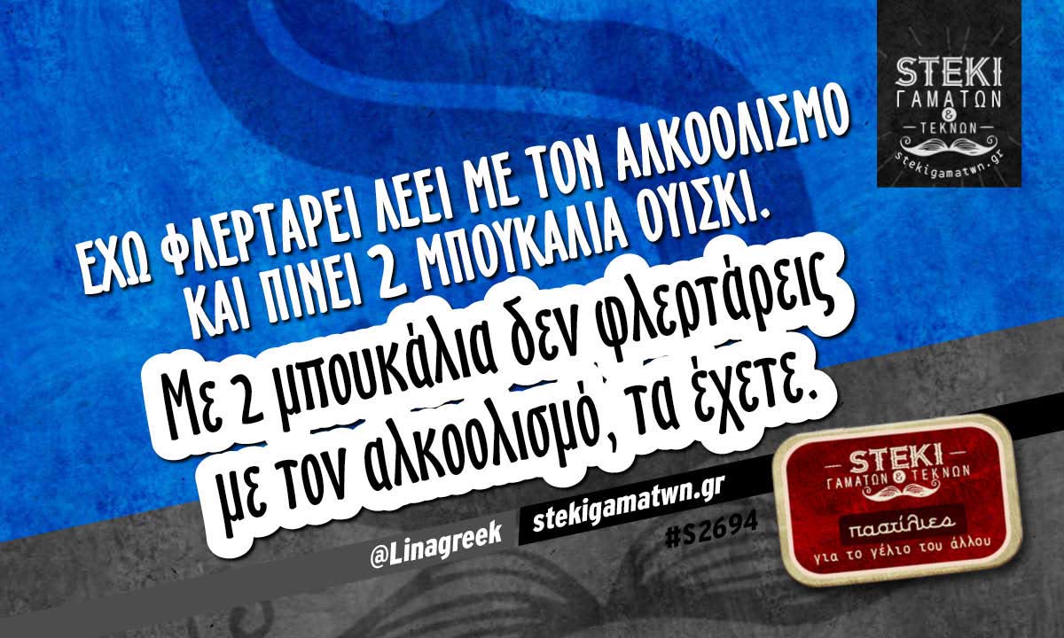 Εχω φλερταρει λεει @Linagreek