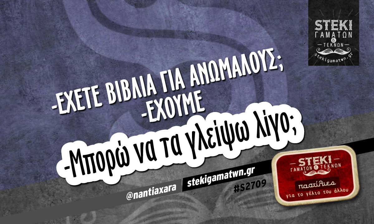Eχετε βιβλια για ανωμαλους @nantiaxara