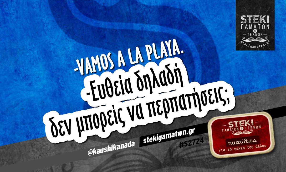 Vamos a la playa @kaushikanada