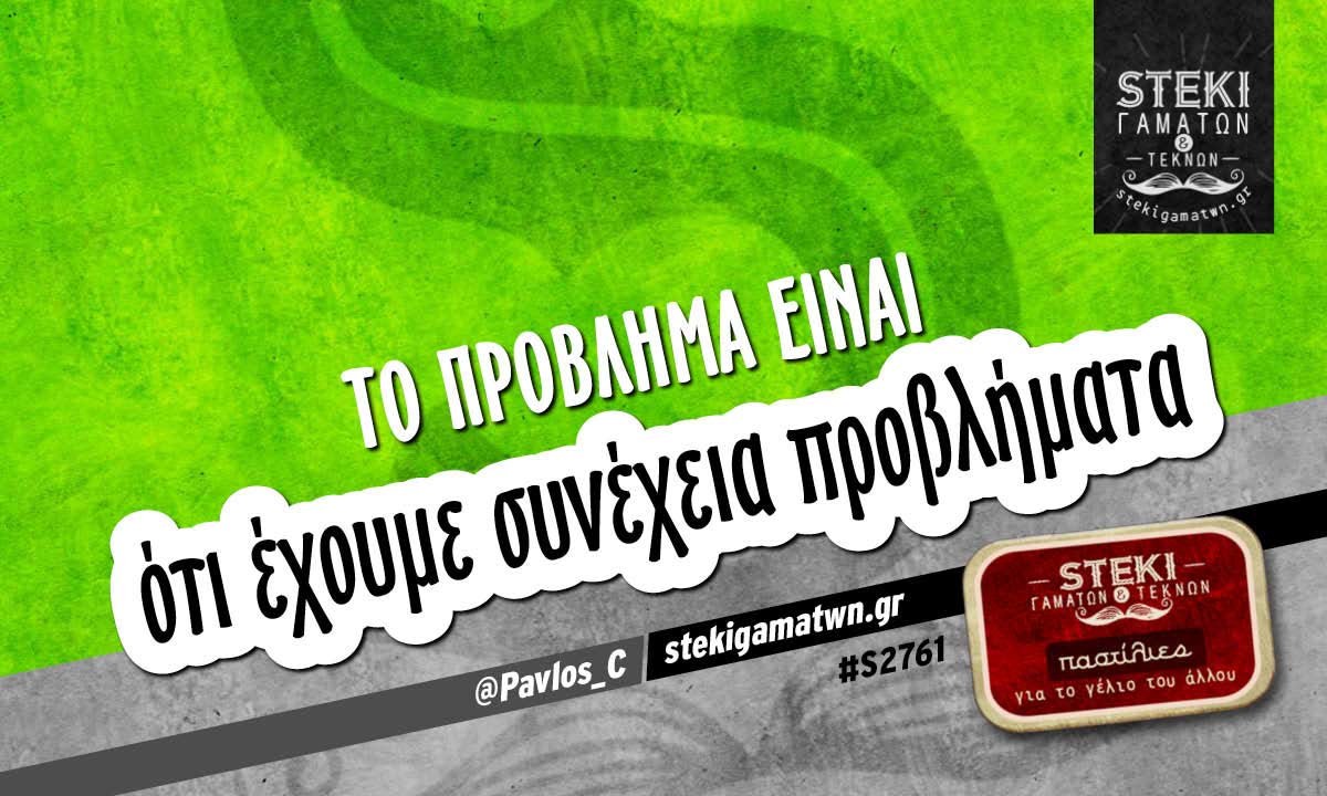 Το πρόβλημα είναι  @Pavlos_C
