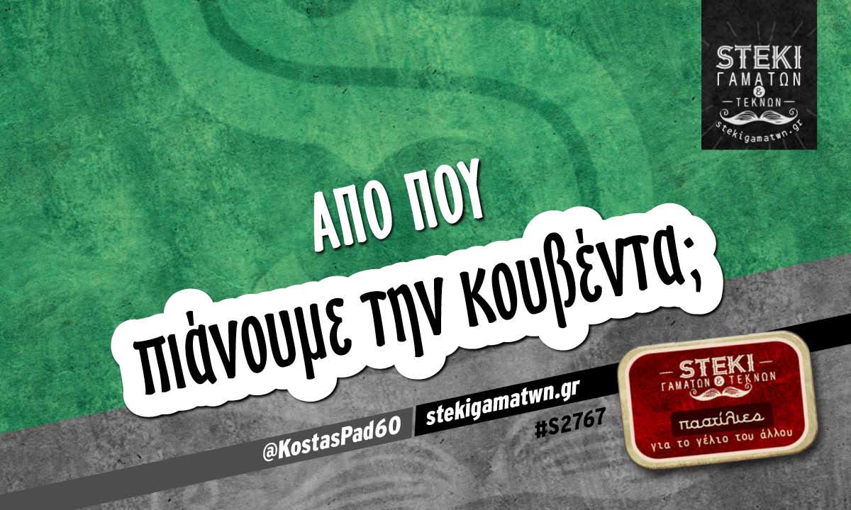 Από πού  @KostasPad60
