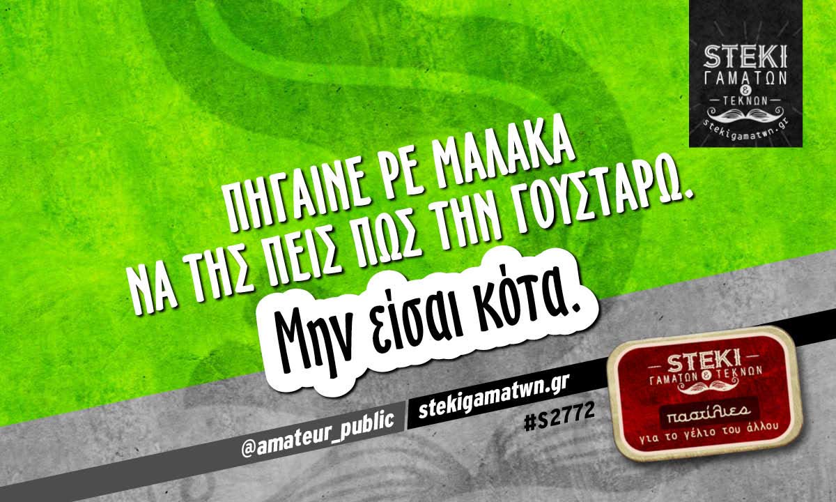 Πήγαινε ρε μαλάκα να της πεις @amateur_public
