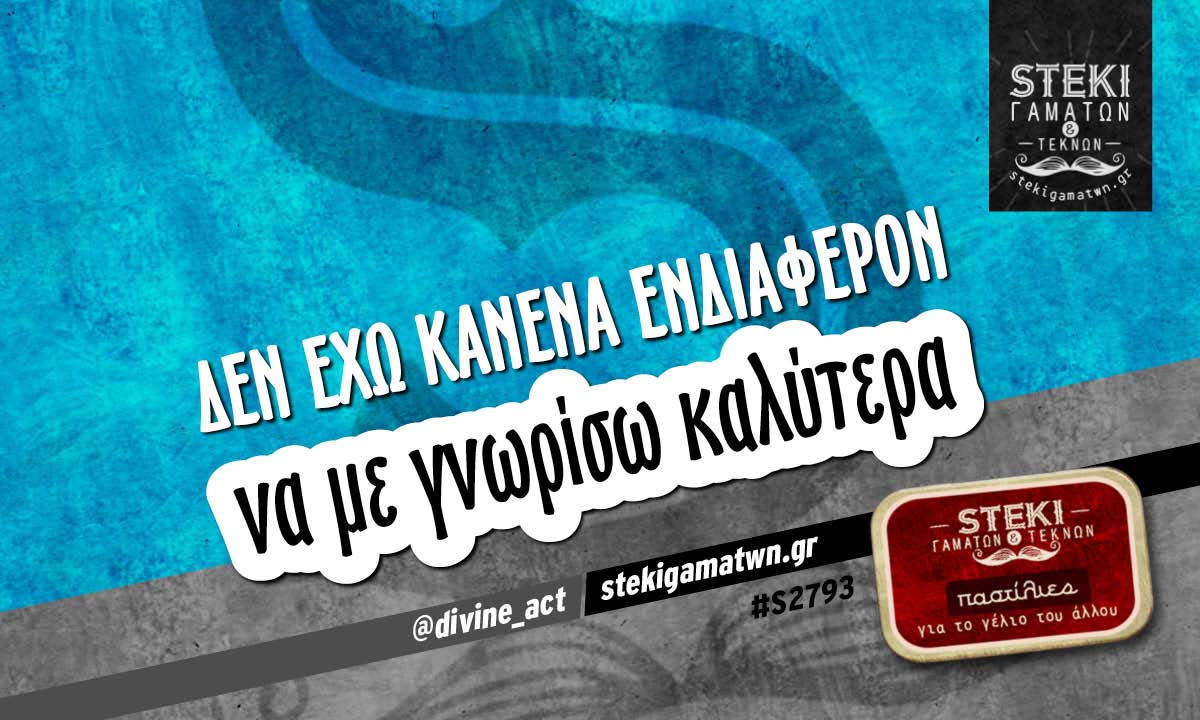 Δεν έχω κανένα ενδιαφέρον @divine_act