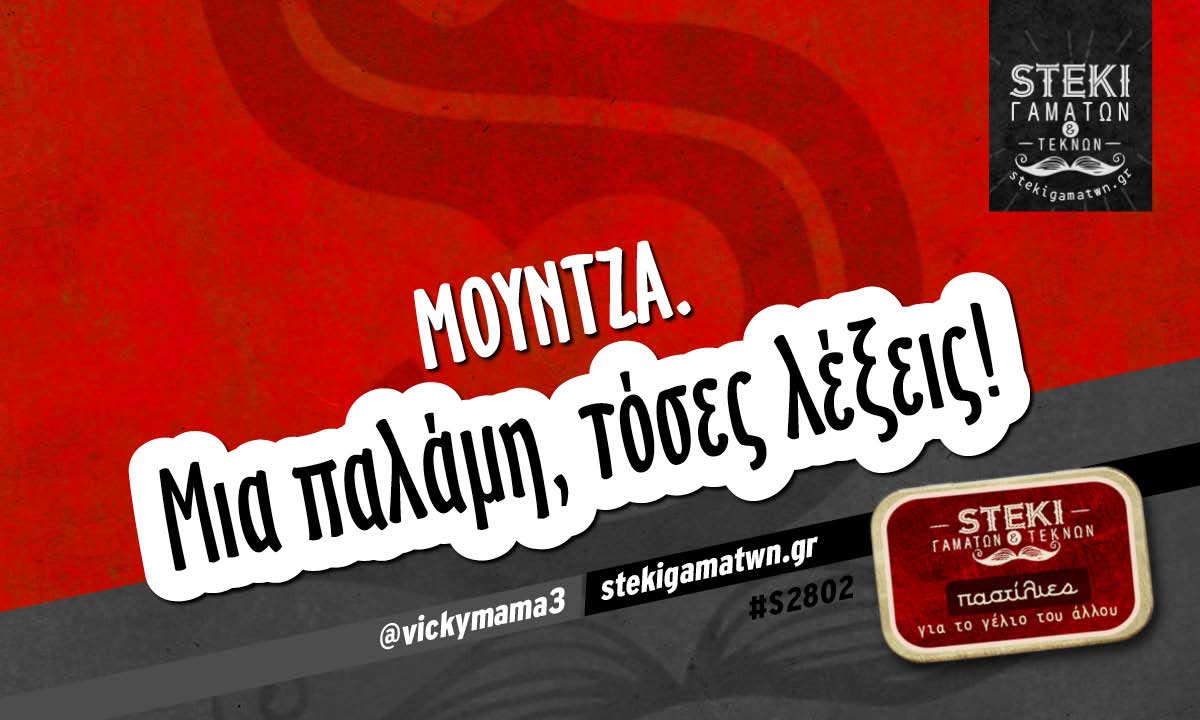 Μούντζα.  @vickymama3