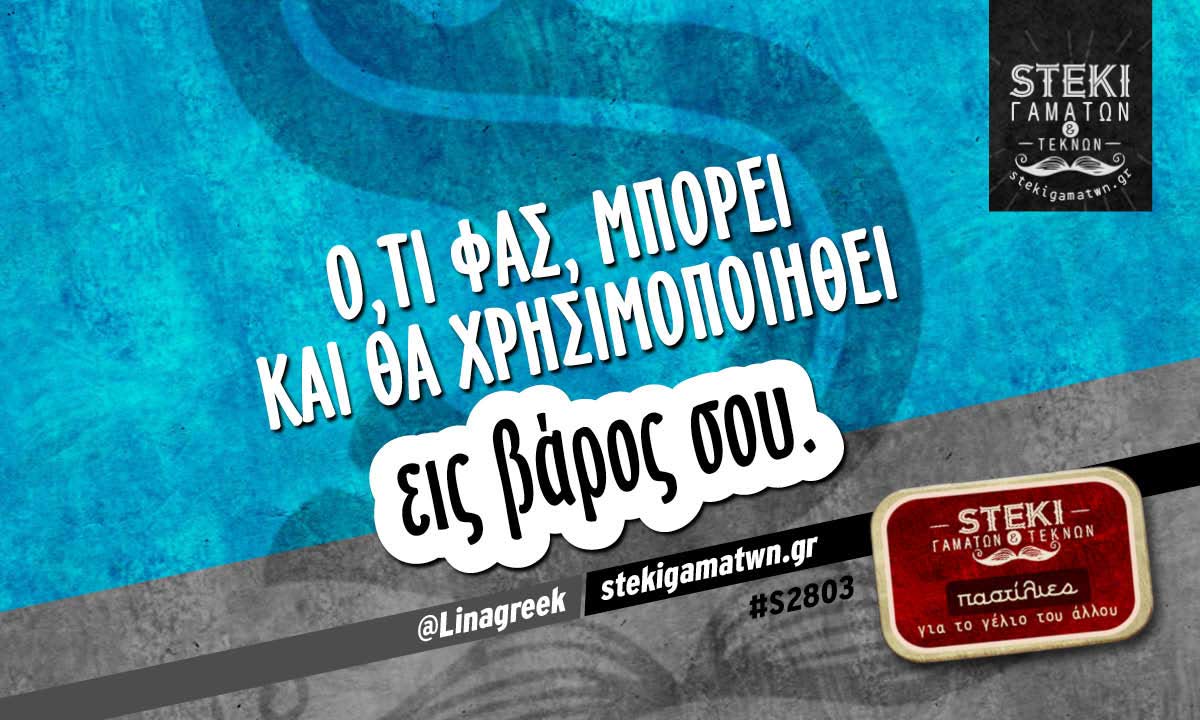 Ό,τι φας, μπορεί  @Linagreek