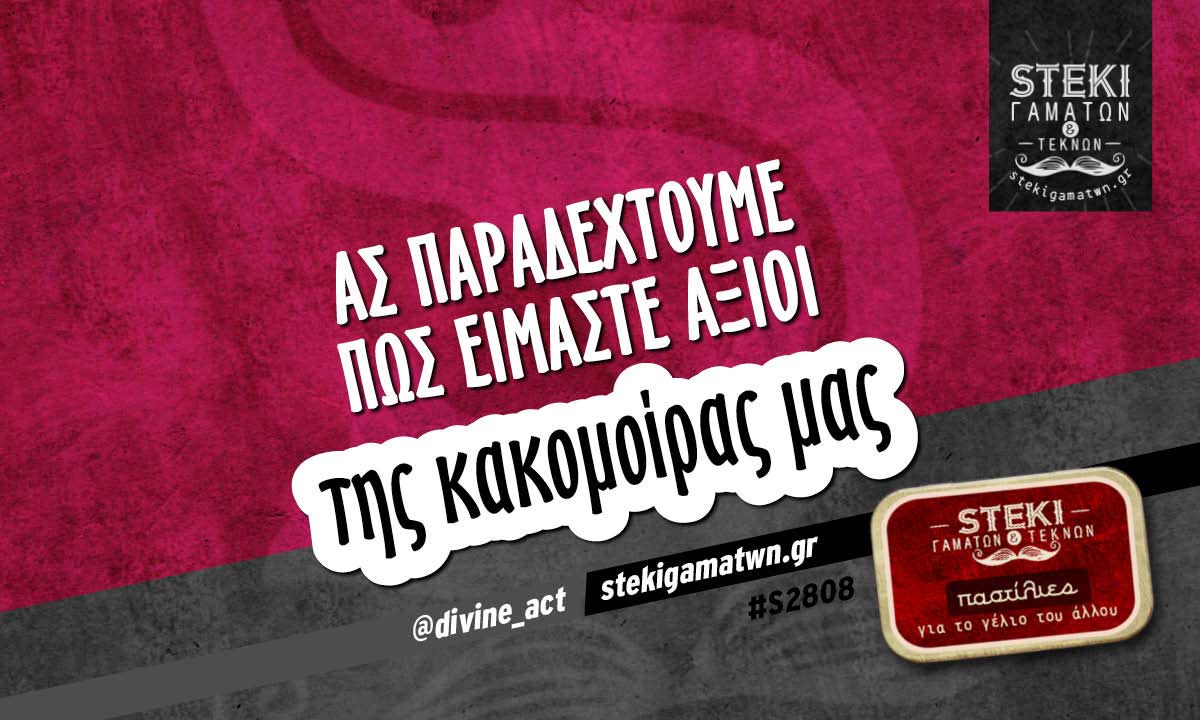Ας παραδεχτούμε @divine_act