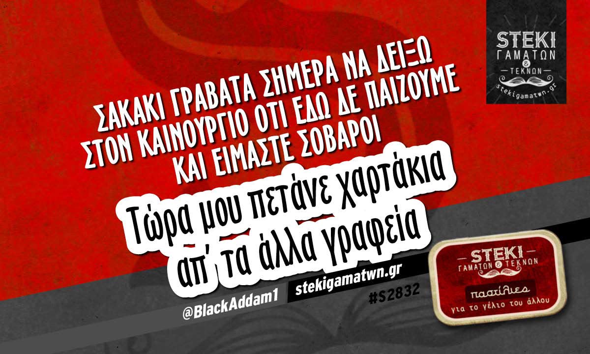 Σακάκι γραβάτα σήμερα  @BlackAddam1