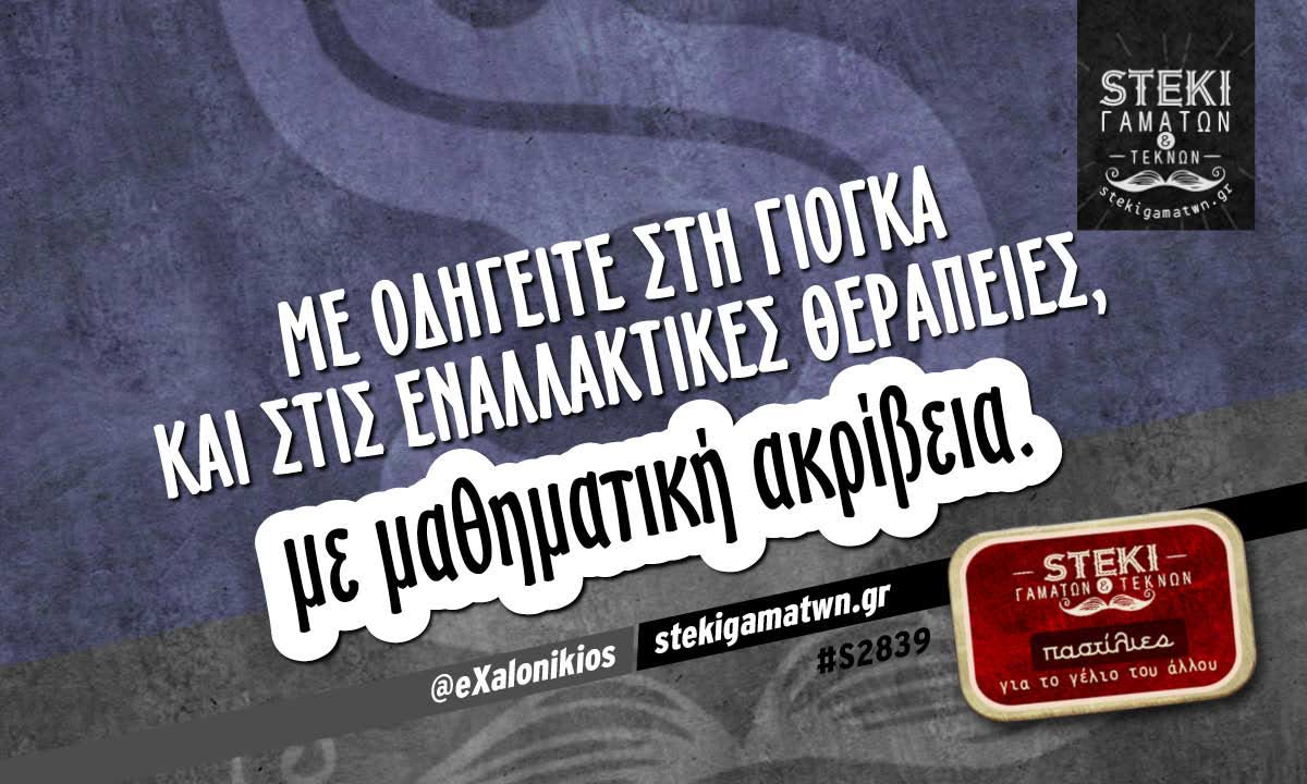 Με οδηγείτε στη γιόγκα  @eXalonikios