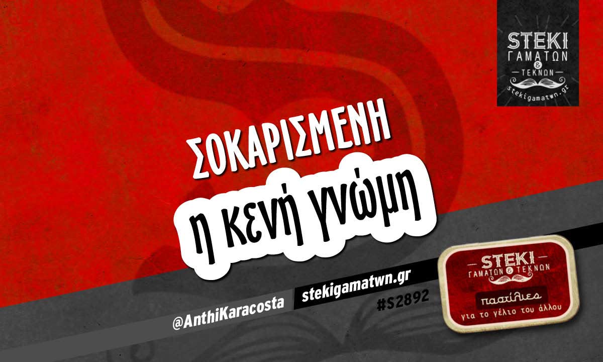 Σοκαρισμένη @AnthiKaracosta