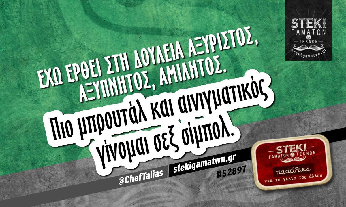 Έχω έρθει στη δουλειά αξύριστος  @ChefTalias