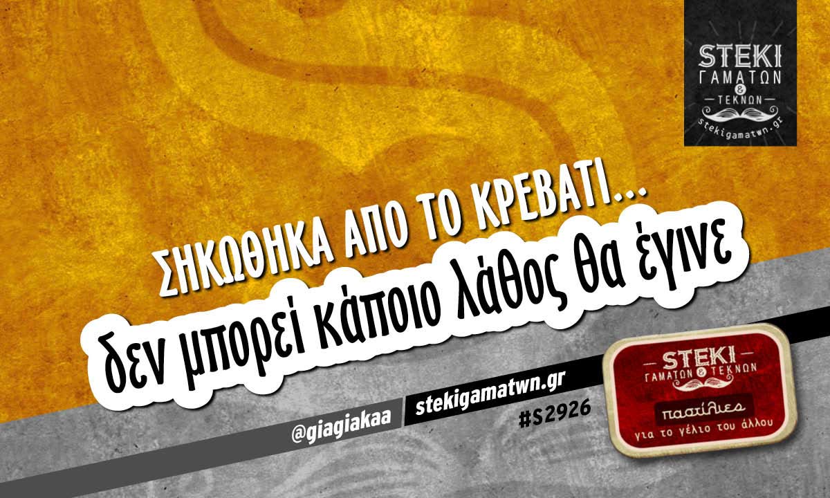 Σηκώθηκα από το κρεββάτι… @giagiakaa