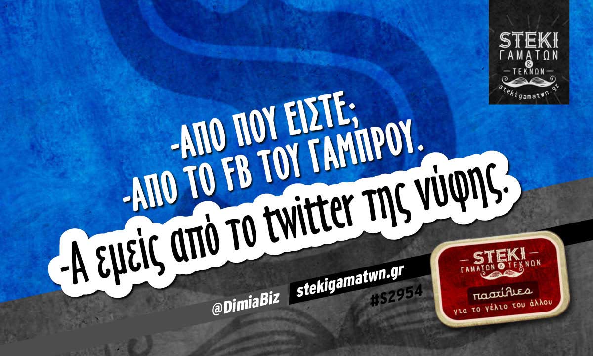 -Από πού είστε;  @DimiaBiz