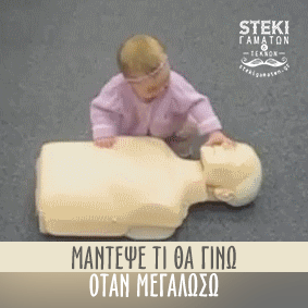 Μάντεψε Τι Θα Γίνω Οταν Μεγαλώσω
