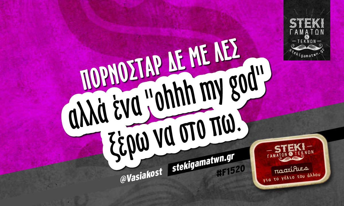 Πορνοστάρ δε με λες  @Vasiakost