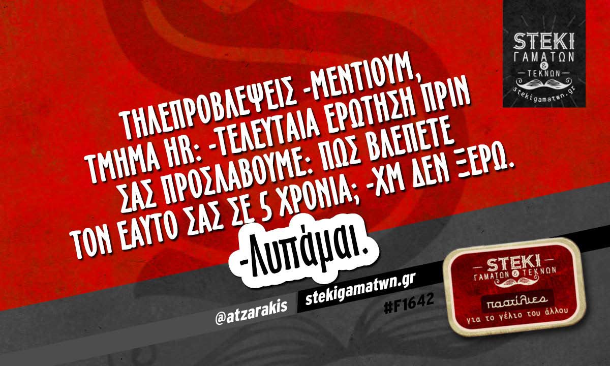 Τηλεπροβλέψεις-μέντιουμ, τμήμα HR: @atzarakis