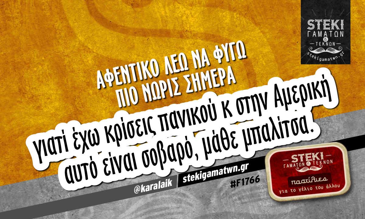 Αφεντικό λέω να φύγω πιο νωρίς σήμερα   @karalaik