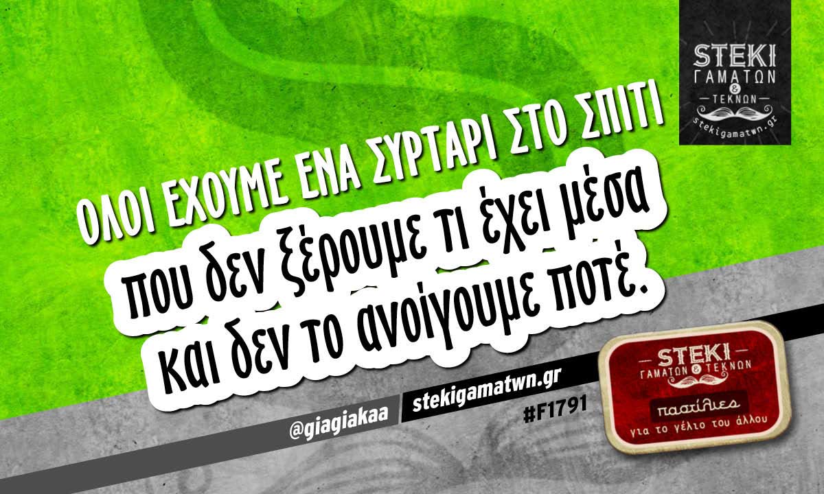 Όλοι έχουμε ένα συρτάρι στο σπίτι  @giagiakaa