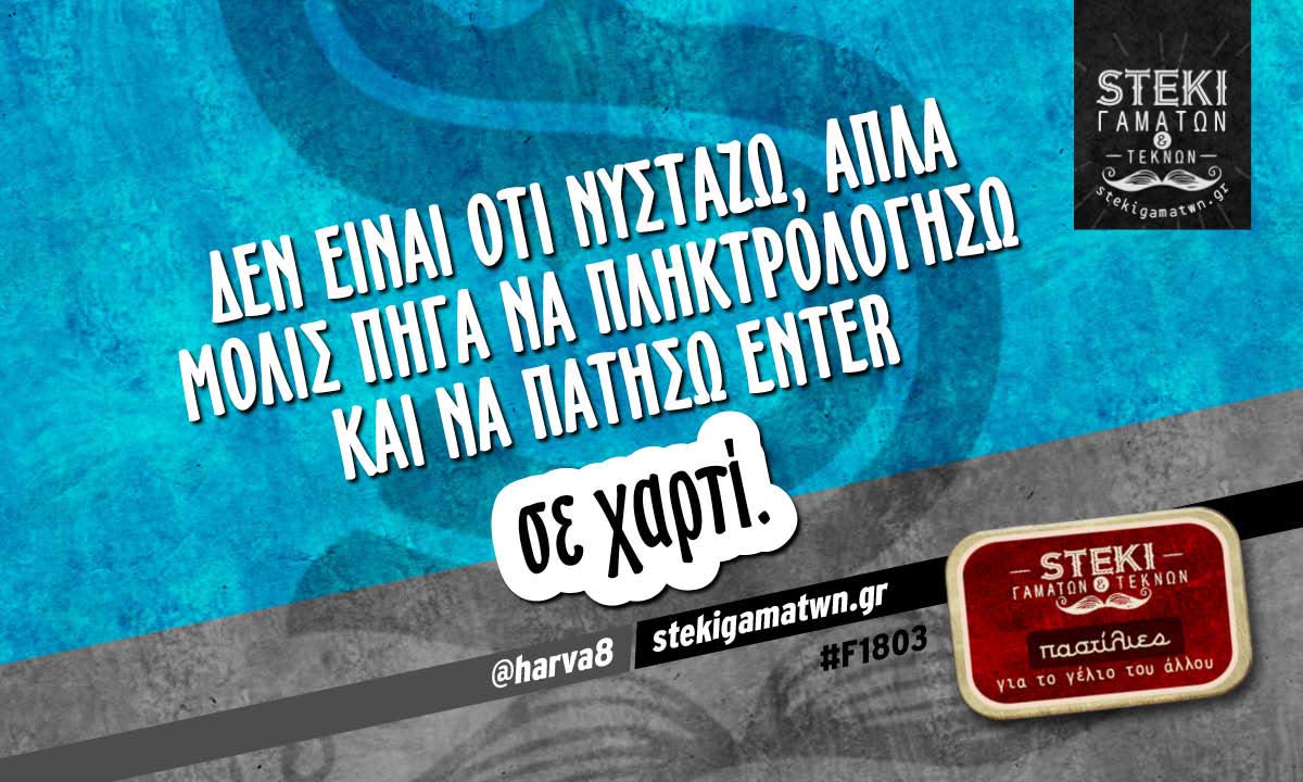 Δεν είναι ότι νυστάζω @harva8