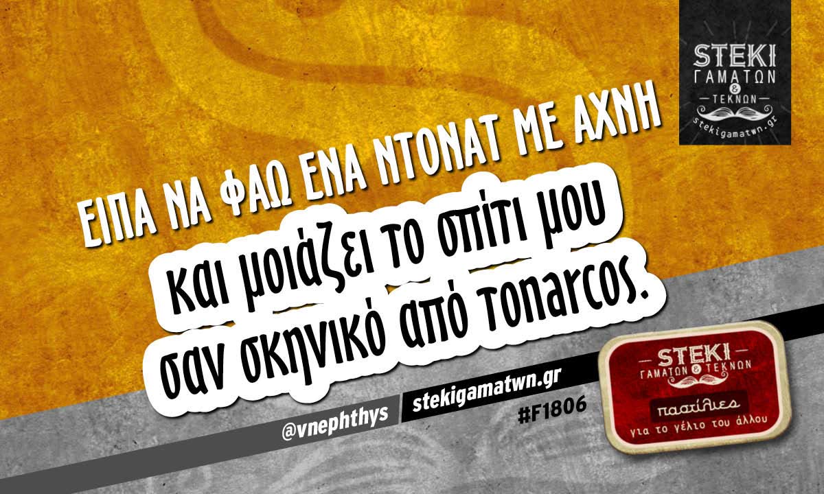 Είπα να φάω ένα ντόνατ με άχνη  @vnephthys