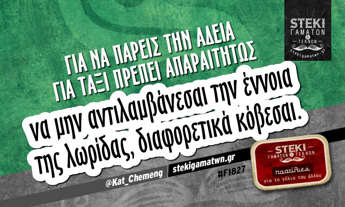 για να πάρεις την άδεια για ταξί  @Kat_Chemeng