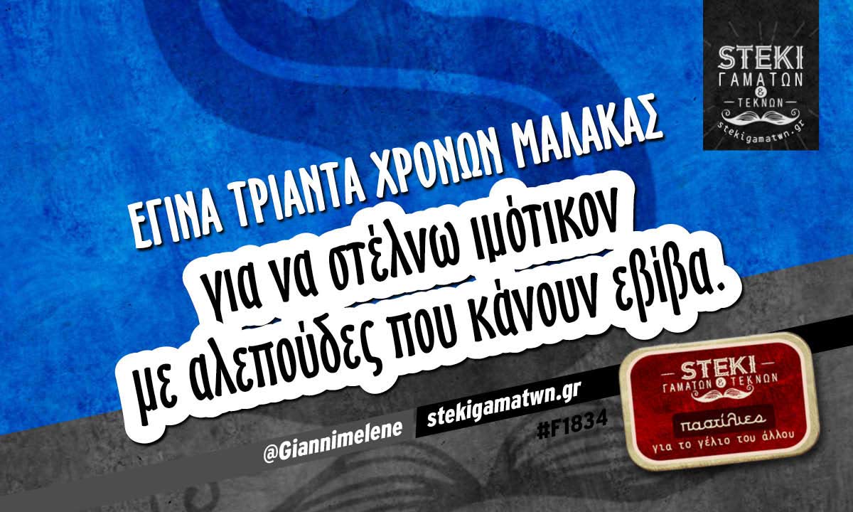 έγινα τριάντα χρονώ μαλάκας  @Giannimelene