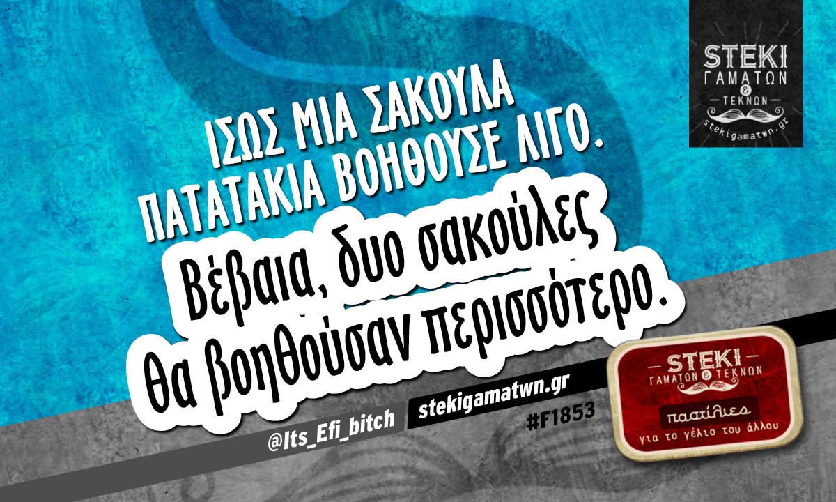 Ίσως μια σακούλα πατατάκια @Its_Efi_bitch