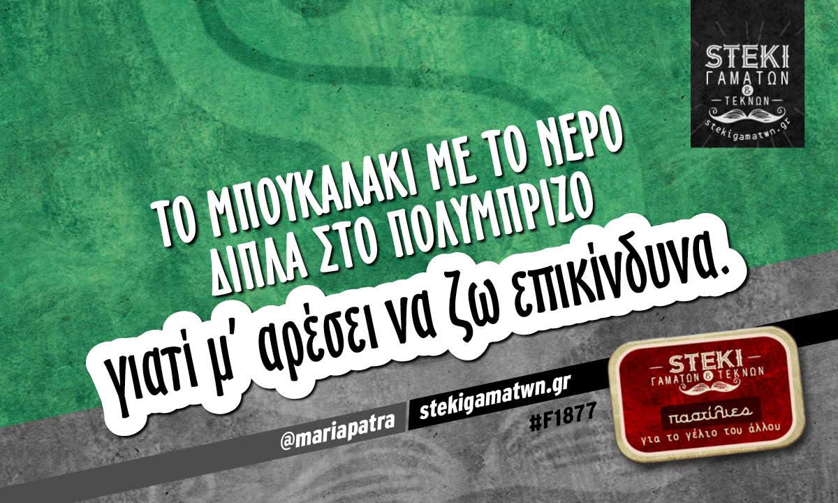 Το μπουκαλάκι με το νερό  @mariapatra